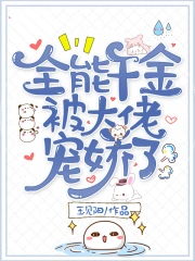 全能大佬又被逼婚了顾谨妩